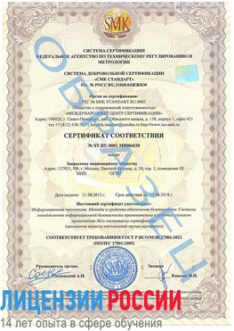 Образец сертификата соответствия Невьянск Сертификат ISO 27001